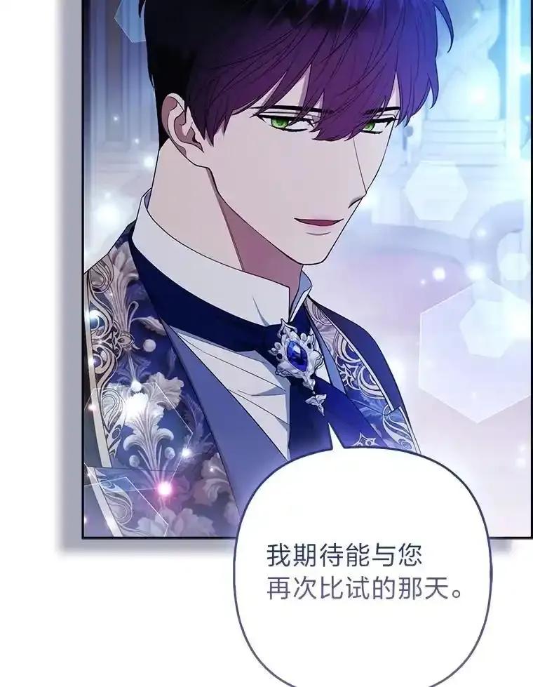《大公家的狐狸皇女》53.和好如初 第86页