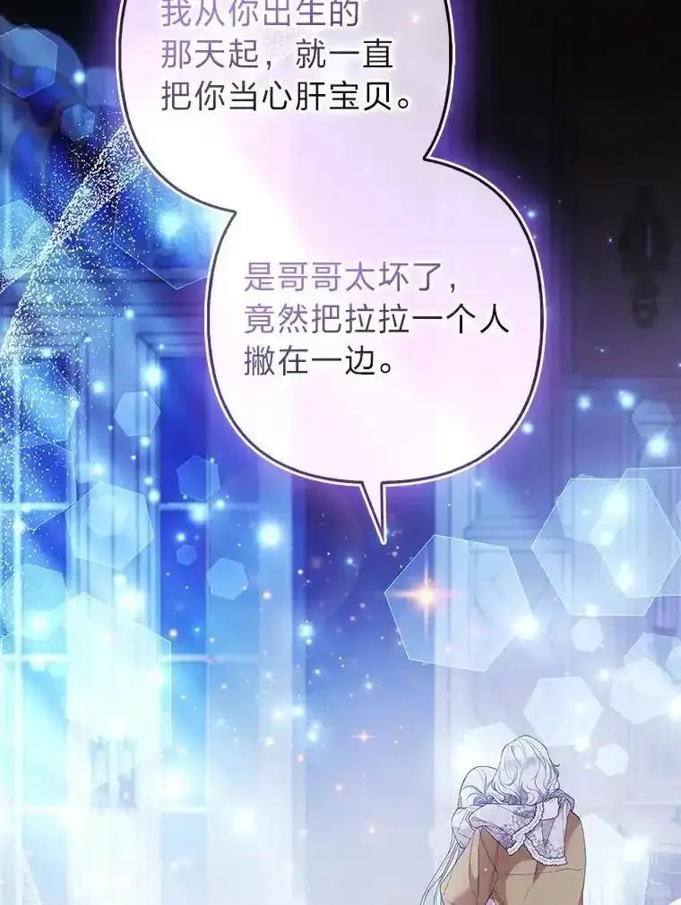 《大公家的狐狸皇女》53.和好如初 第32页