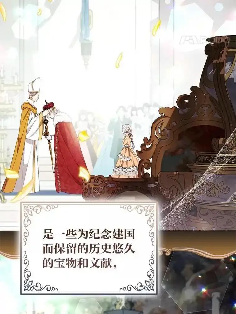 《大公家的狐狸皇女》53.和好如初 第56页
