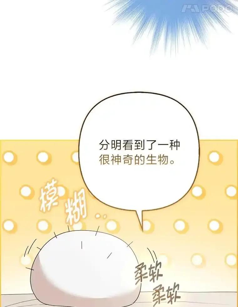 《大公家的狐狸皇女》53.和好如初 第95页