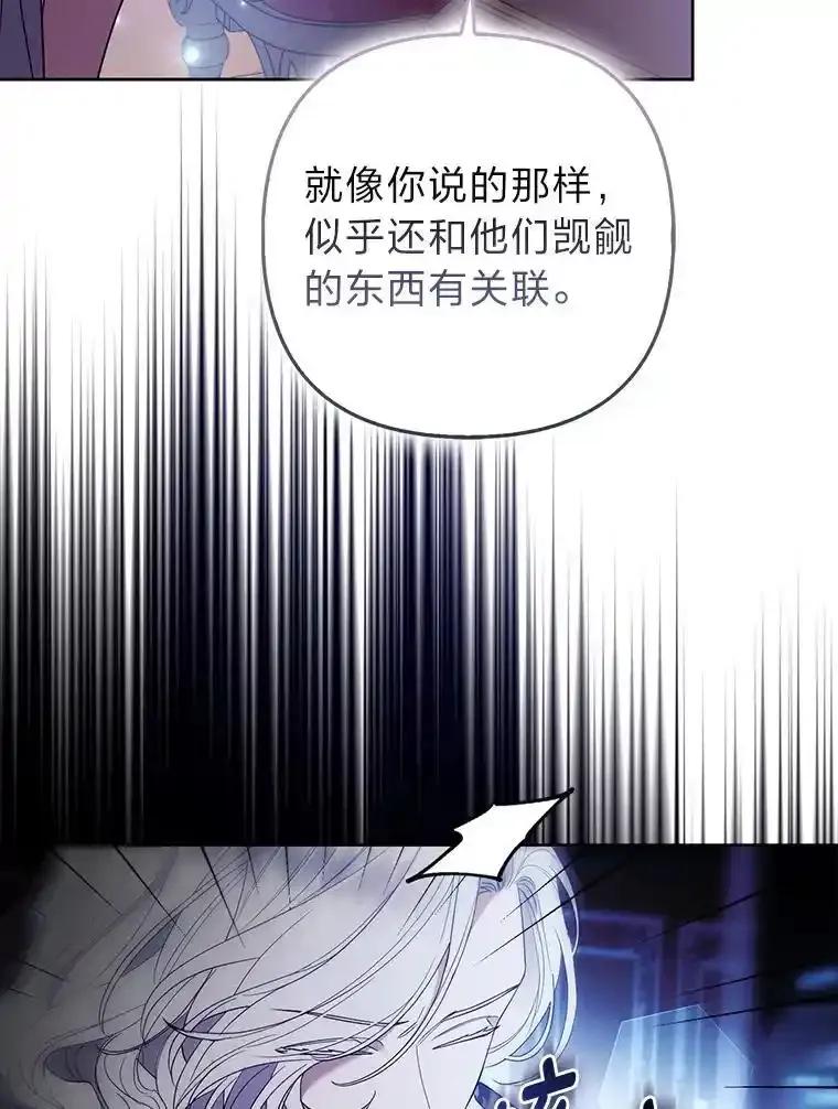 《大公家的狐狸皇女》53.和好如初 第79页