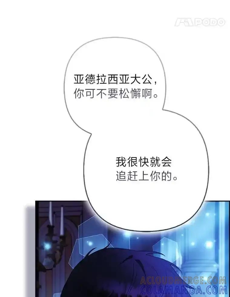 《大公家的狐狸皇女》53.和好如初 第85页