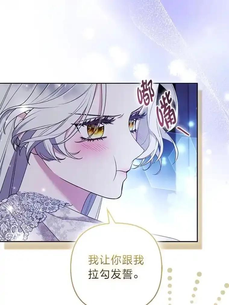 《大公家的狐狸皇女》53.和好如初 第38页