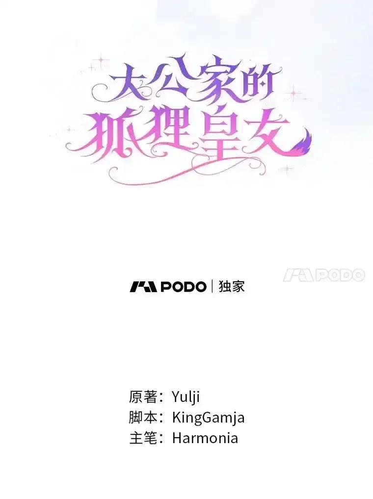 《大公家的狐狸皇女》53.和好如初 第46页