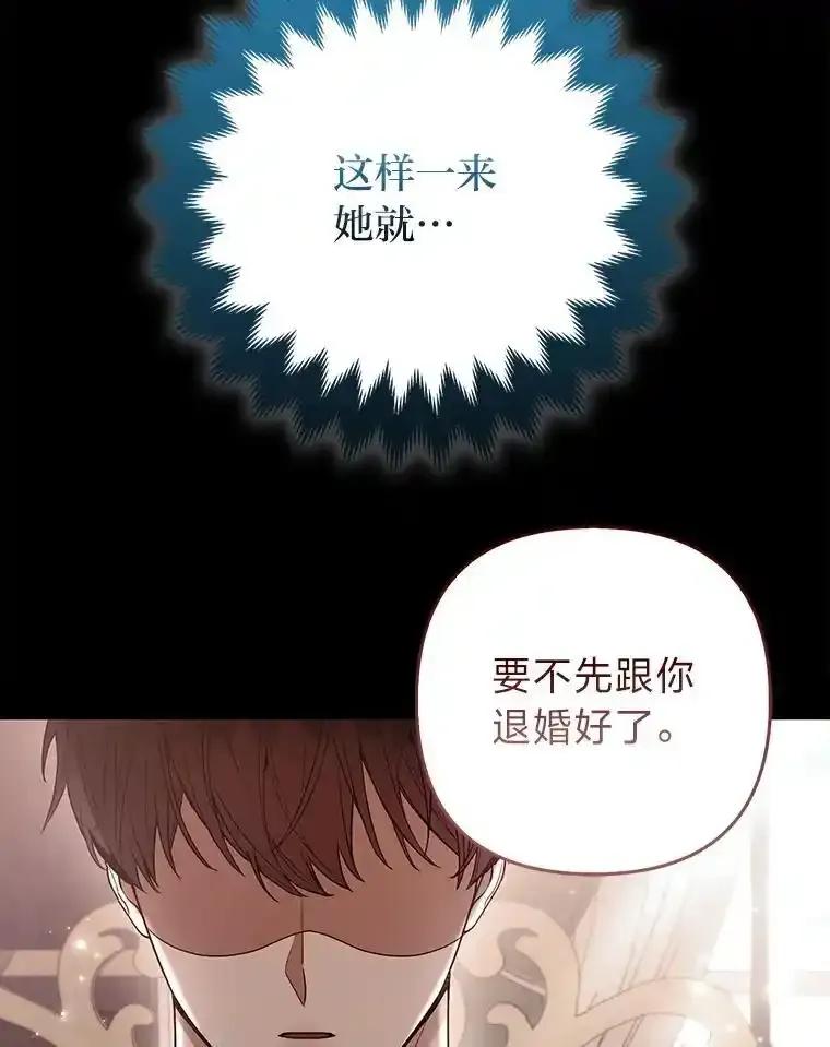 《大公家的狐狸皇女》54.回大公家 第10页