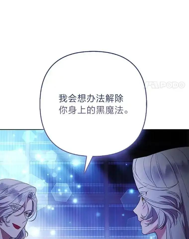 《大公家的狐狸皇女》54.回大公家 第4页
