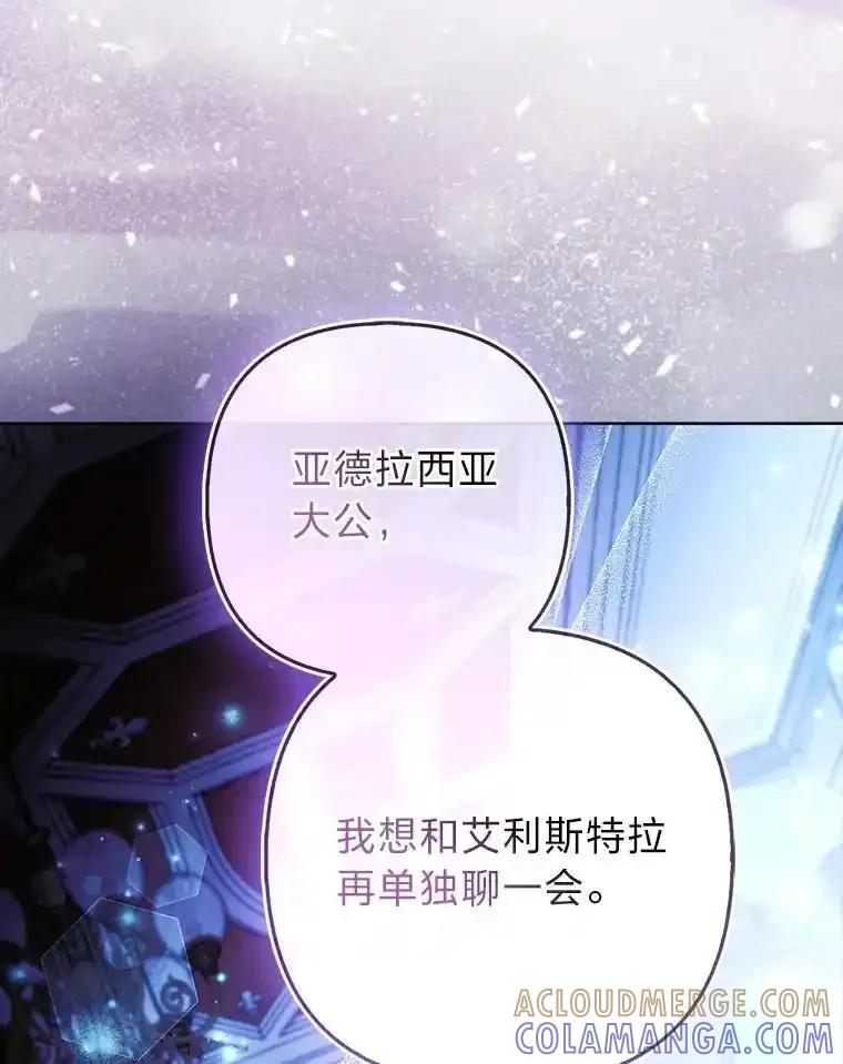 《大公家的狐狸皇女》54.回大公家 第13页