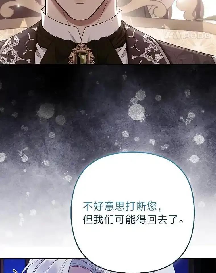 《大公家的狐狸皇女》54.回大公家 第11页