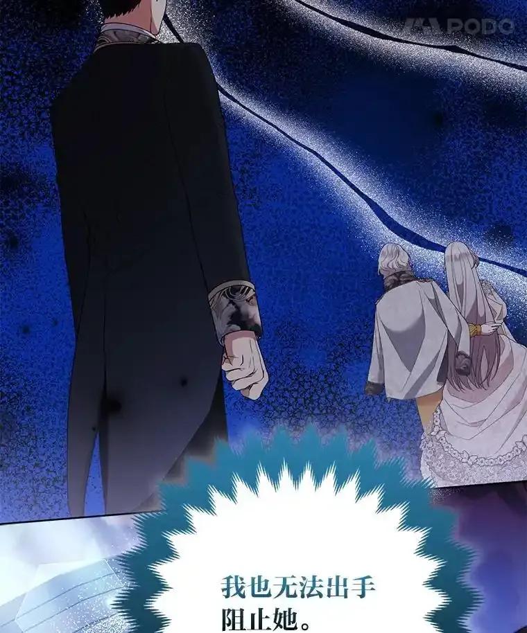 《大公家的狐狸皇女》54.回大公家 第18页