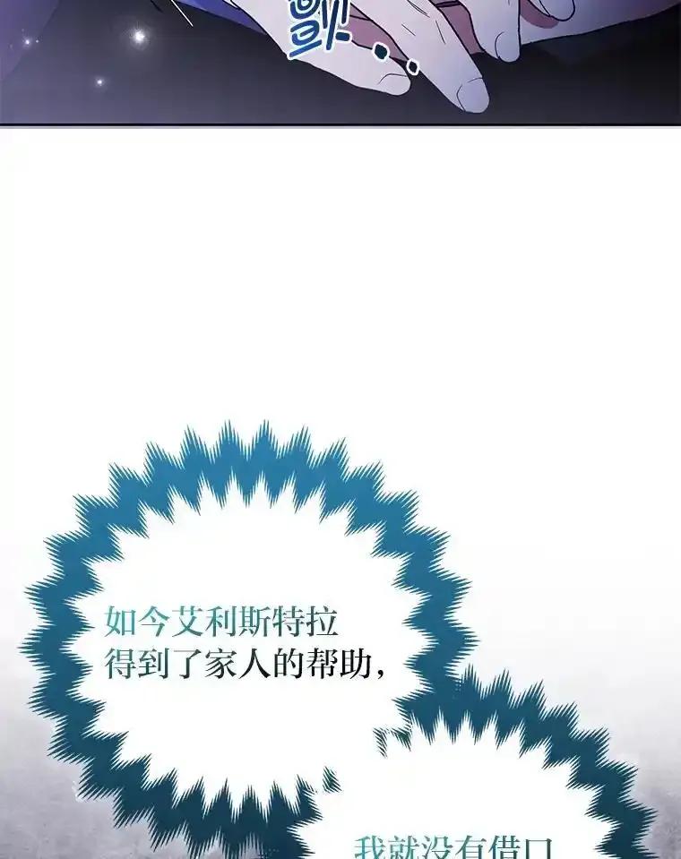 《大公家的狐狸皇女》54.回大公家 第8页