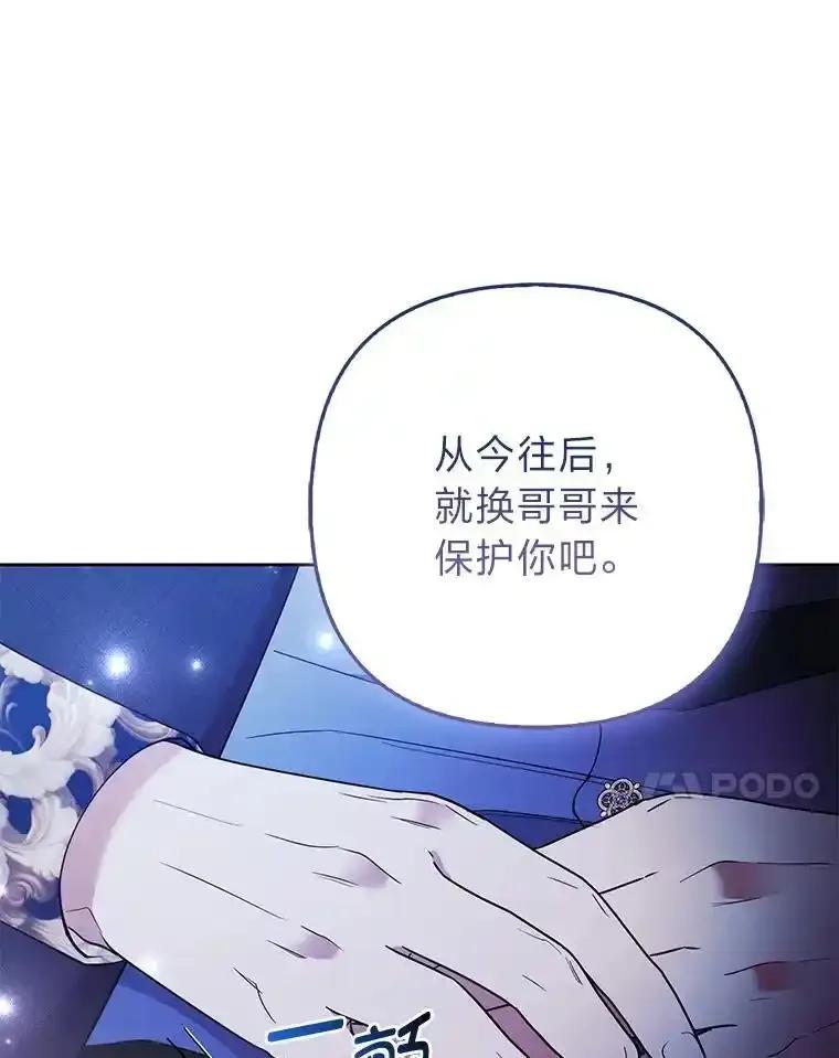 《大公家的狐狸皇女》54.回大公家 第7页
