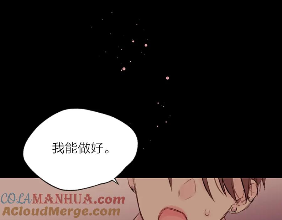 《别离我太近》第5话 别忘了你长得有多帅！ 第105页