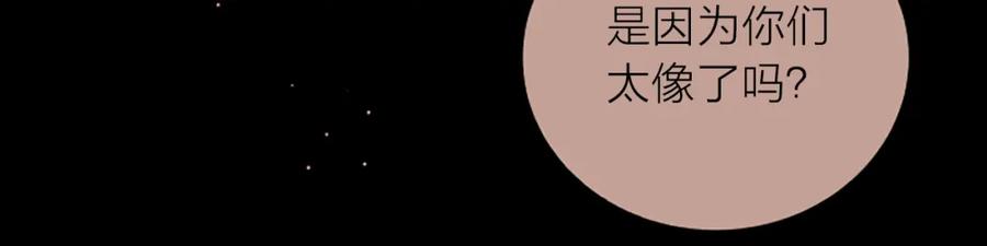 《别离我太近》第5话 别忘了你长得有多帅！ 第104页