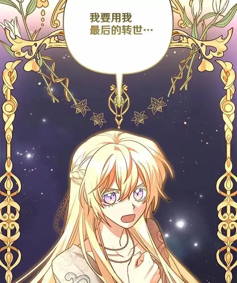 《小圣女想要毁灭世界》59.你是谁？ 第54页