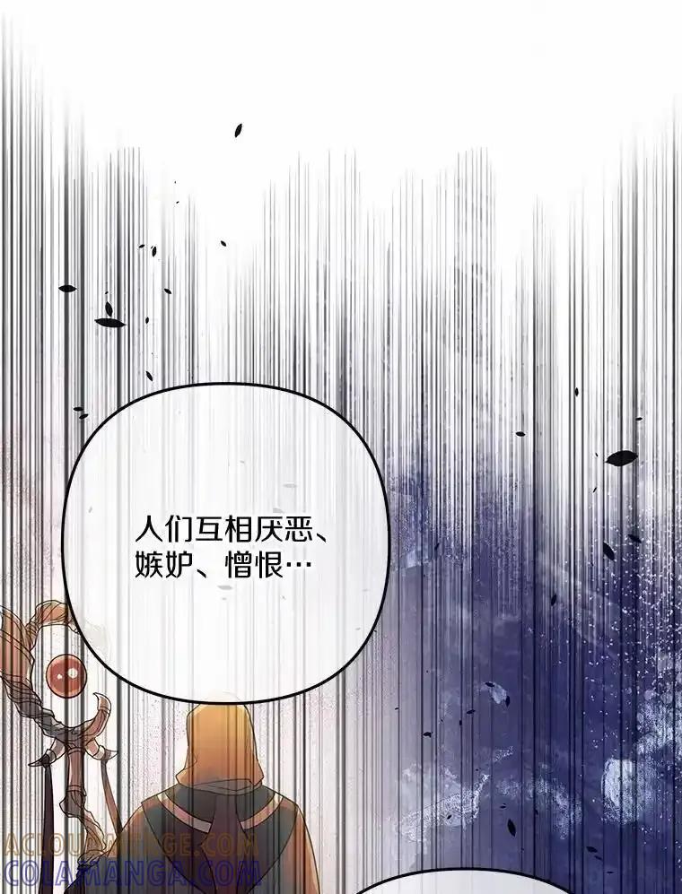 《小圣女想要毁灭世界》59.你是谁？ 第85页