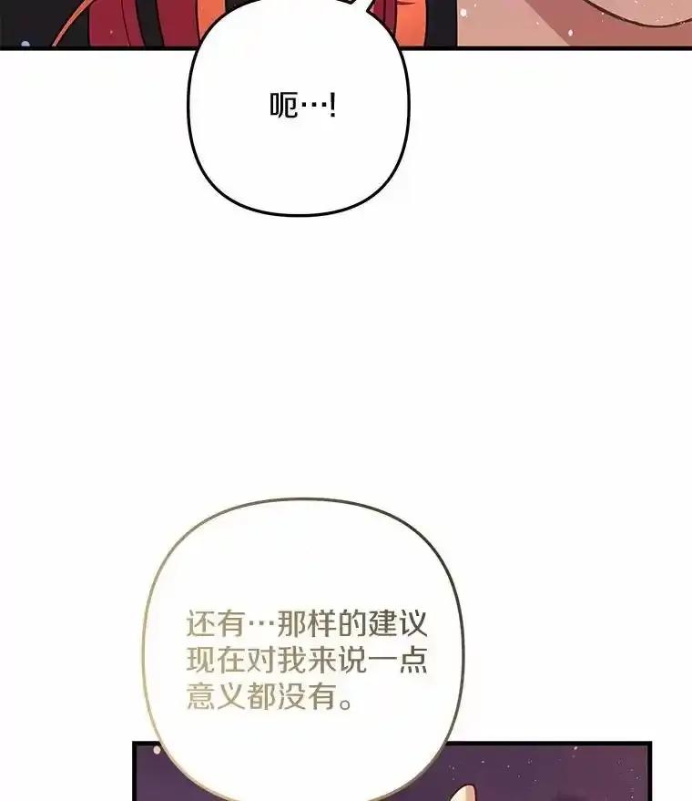 《小圣女想要毁灭世界》59.你是谁？ 第96页