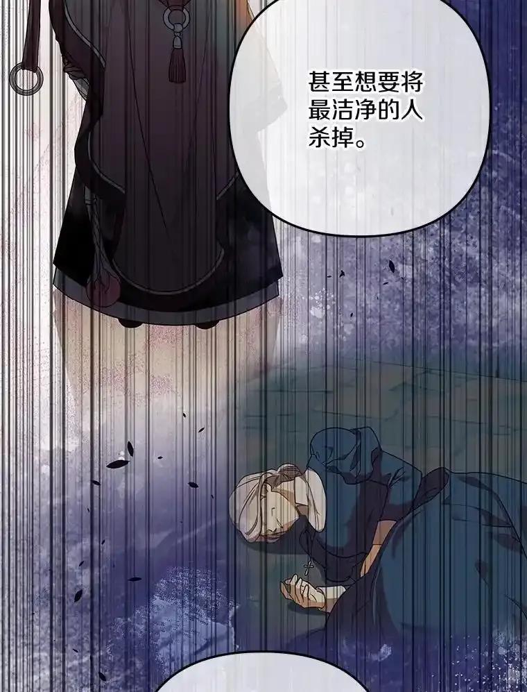 《小圣女想要毁灭世界》59.你是谁？ 第86页