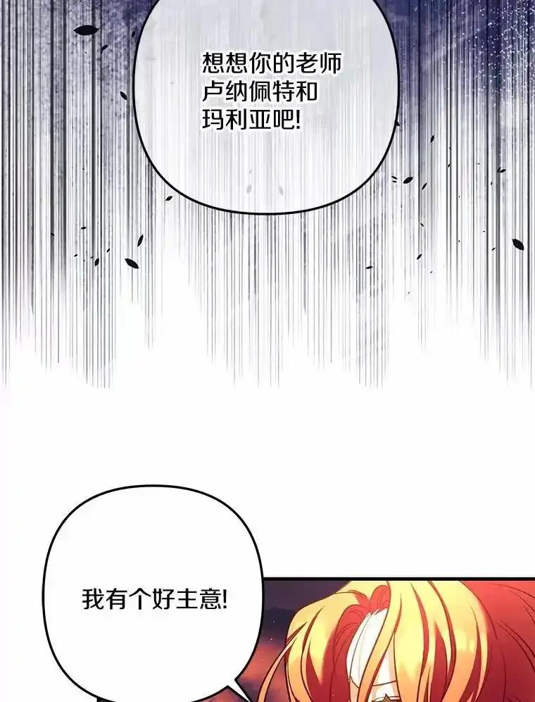 《小圣女想要毁灭世界》59.你是谁？ 第87页