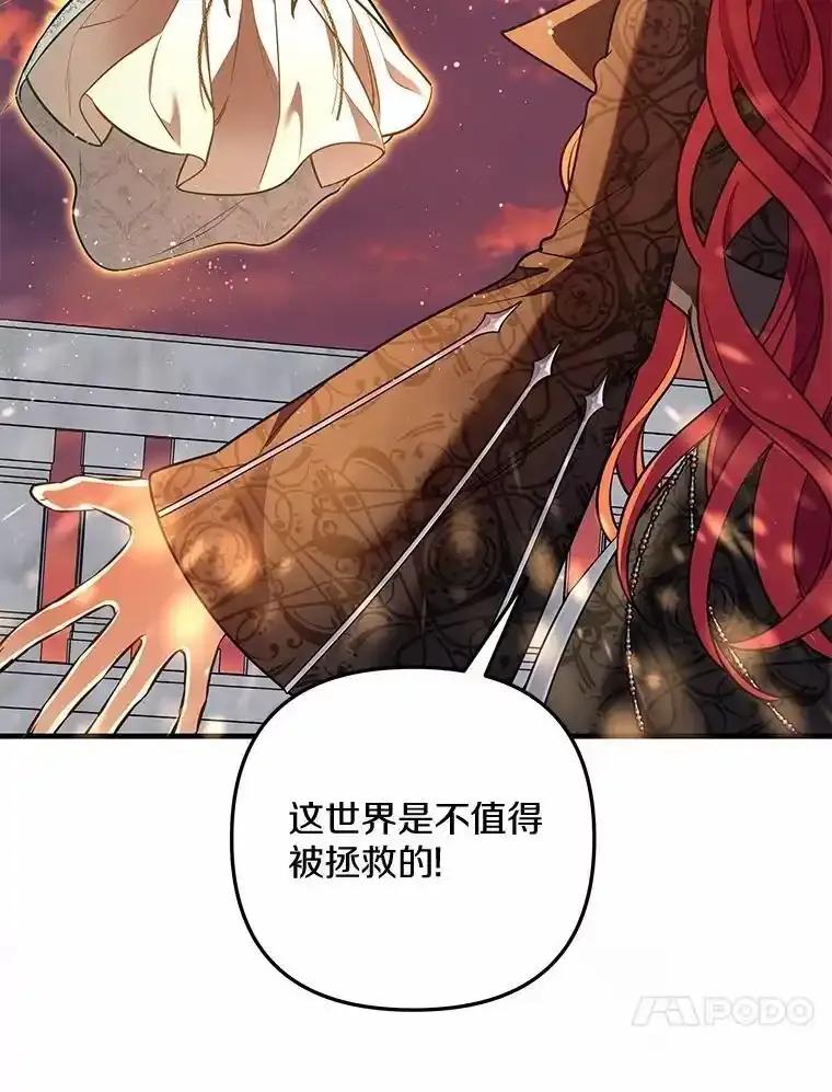 《小圣女想要毁灭世界》59.你是谁？ 第84页