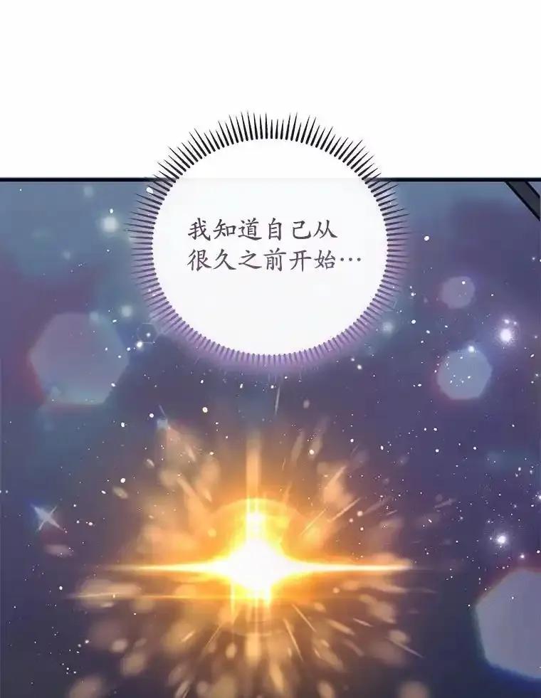 《小圣女想要毁灭世界》59.你是谁？ 第44页