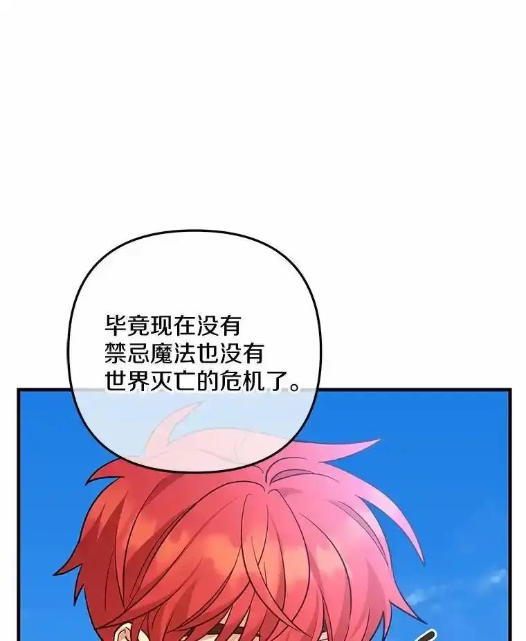 《小圣女想要毁灭世界》59.你是谁？ 第131页