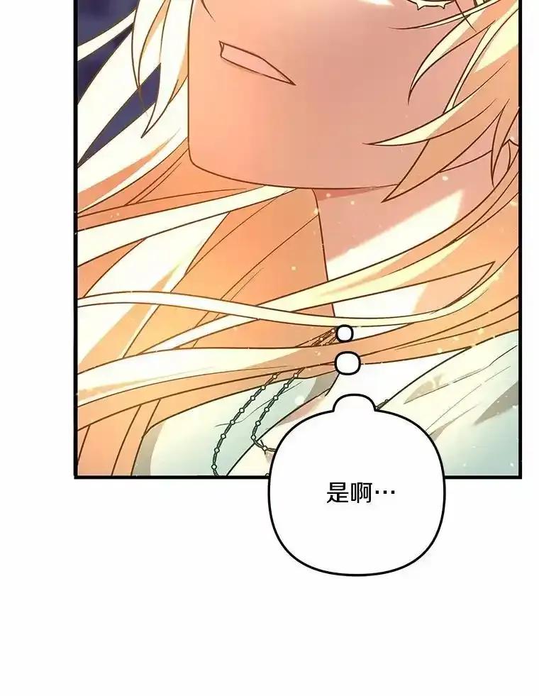 《小圣女想要毁灭世界》59.你是谁？ 第47页