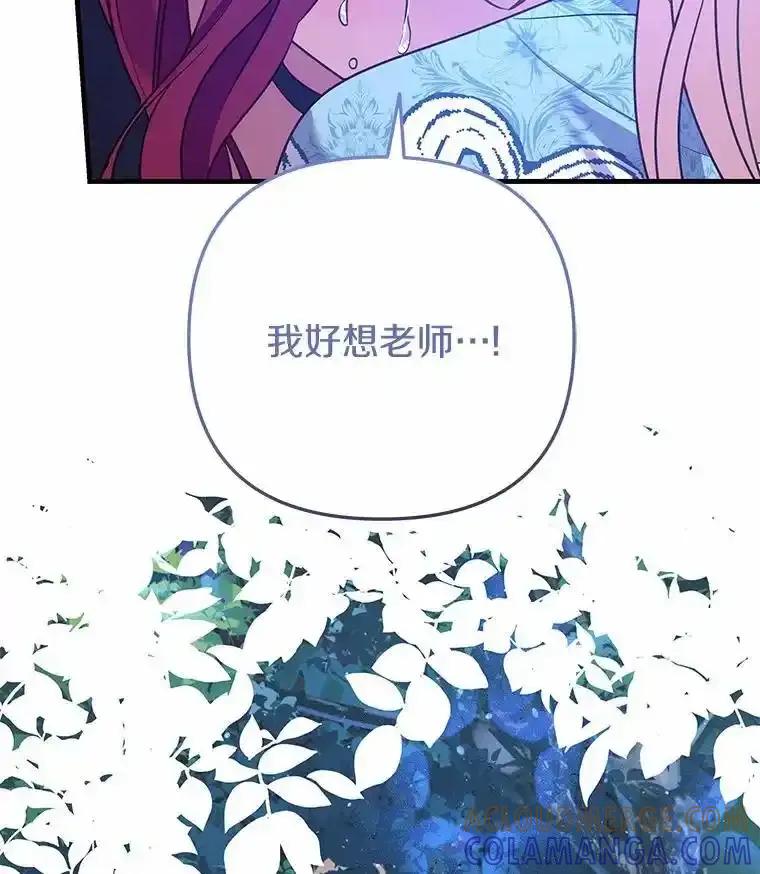 《小圣女想要毁灭世界》59.你是谁？ 第33页