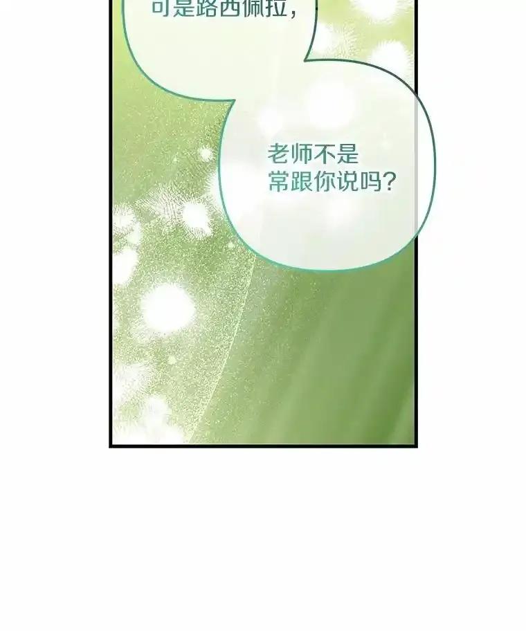 《小圣女想要毁灭世界》59.你是谁？ 第22页