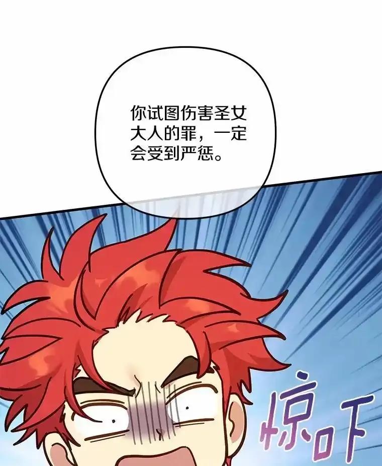 《小圣女想要毁灭世界》59.你是谁？ 第127页