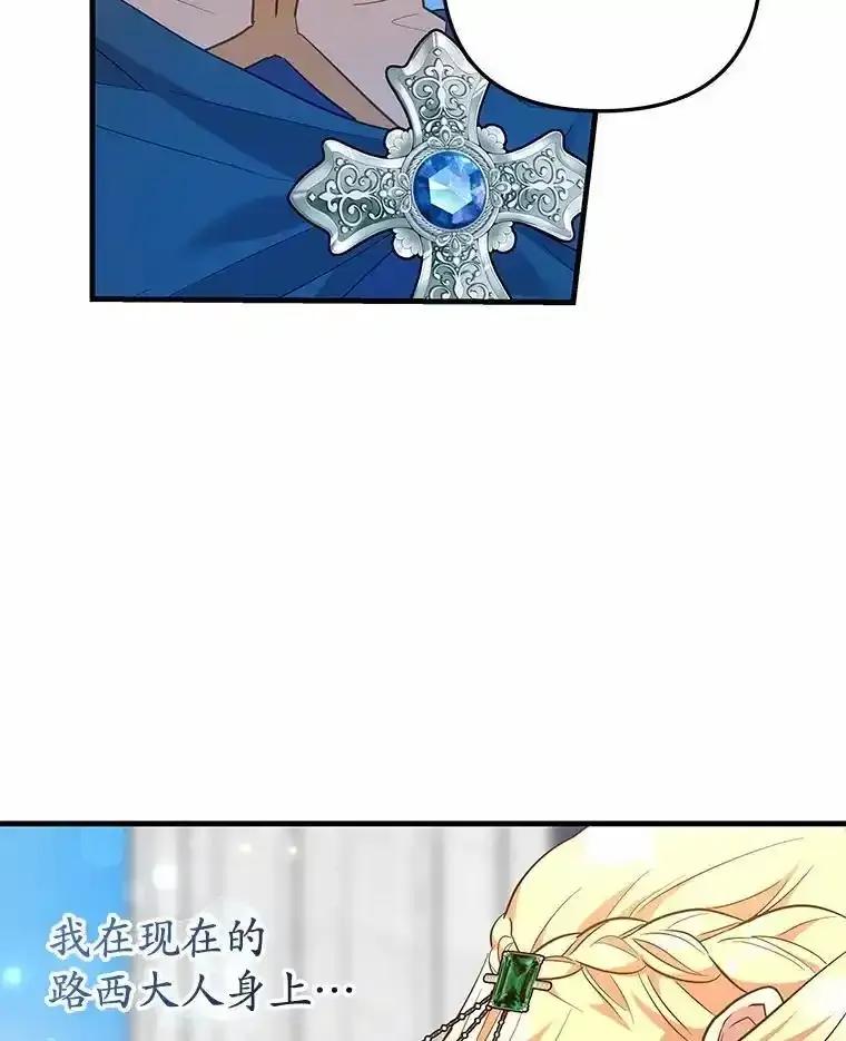 《小圣女想要毁灭世界》59.你是谁？ 第136页