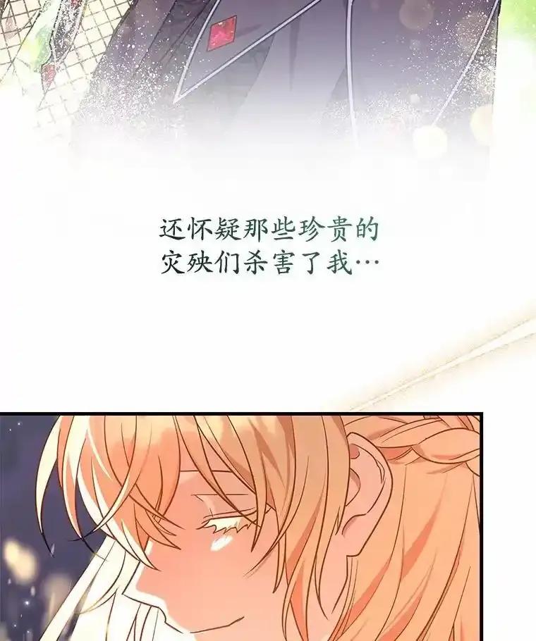 《小圣女想要毁灭世界》59.你是谁？ 第52页