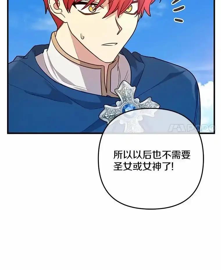 《小圣女想要毁灭世界》59.你是谁？ 第132页