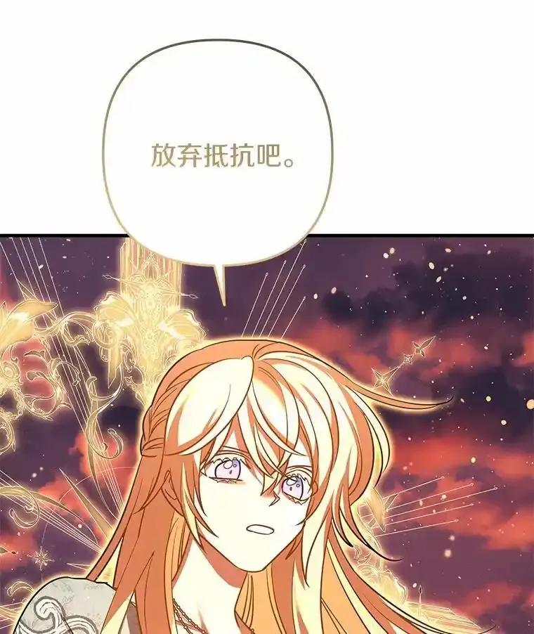 《小圣女想要毁灭世界》59.你是谁？ 第80页