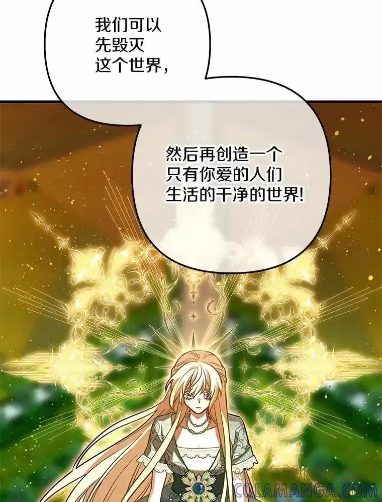 《小圣女想要毁灭世界》59.你是谁？ 第89页