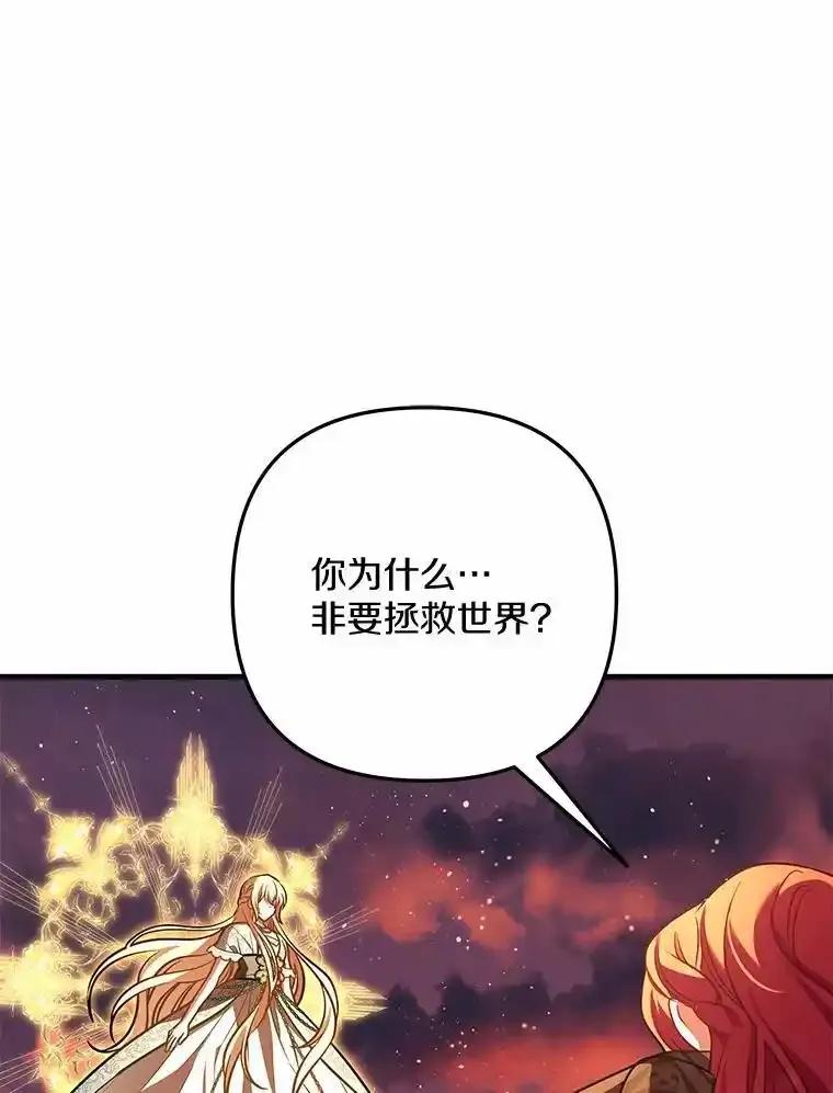 《小圣女想要毁灭世界》59.你是谁？ 第83页
