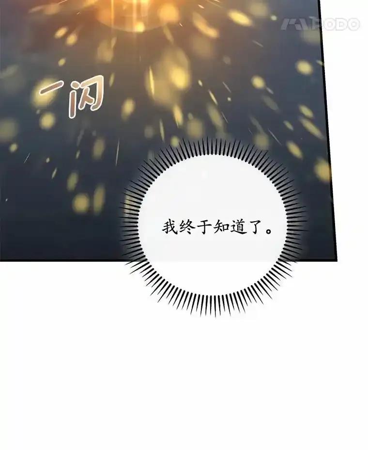 《小圣女想要毁灭世界》59.你是谁？ 第43页