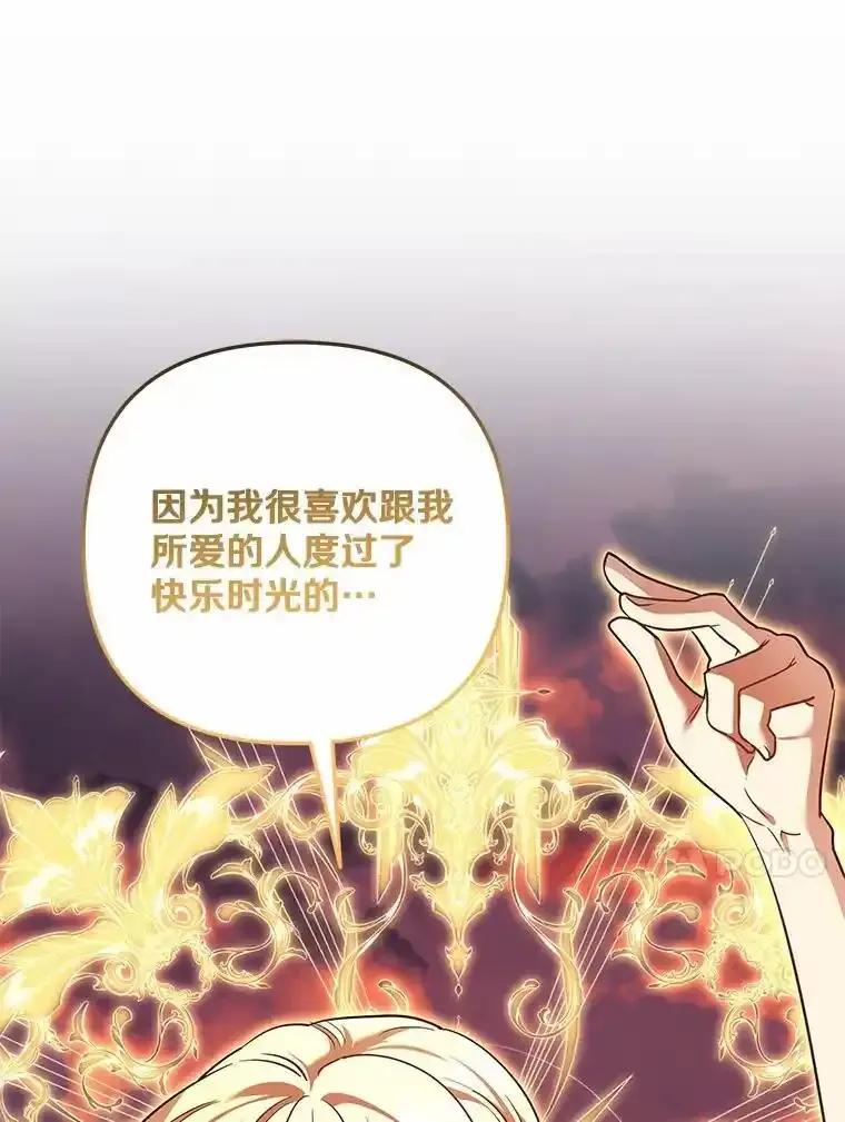 《小圣女想要毁灭世界》59.你是谁？ 第98页