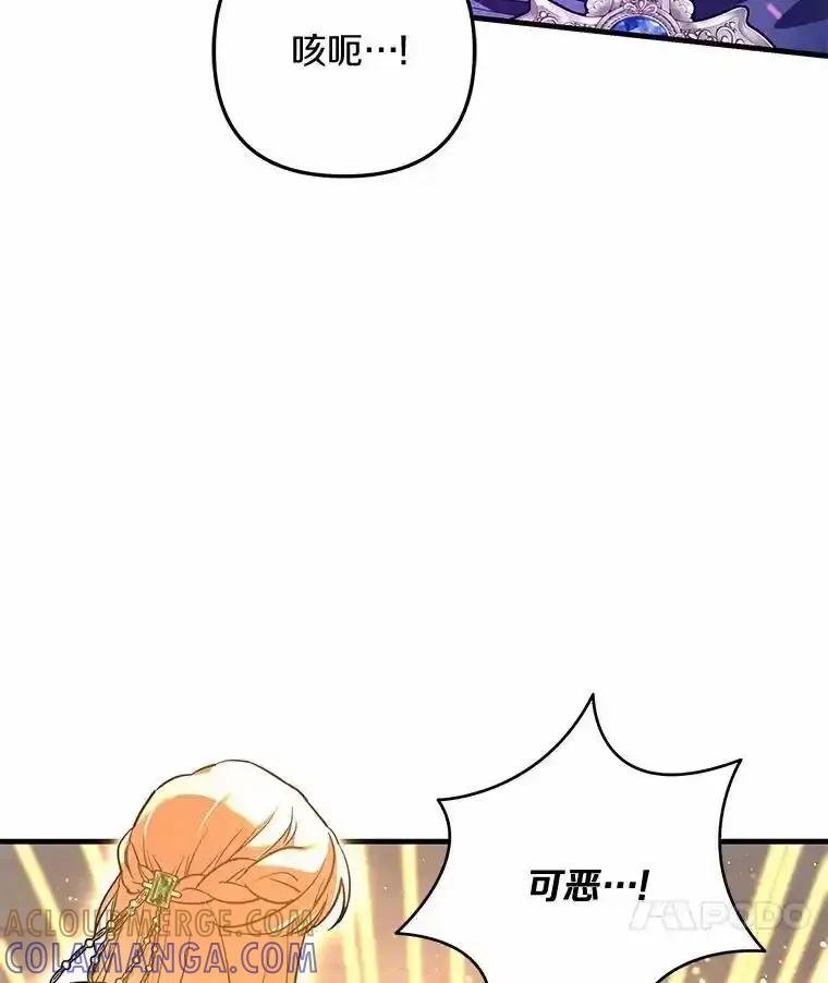 《小圣女想要毁灭世界》59.你是谁？ 第77页