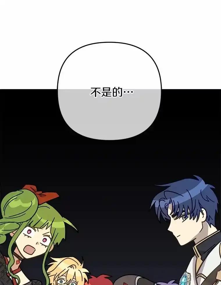 《小圣女想要毁灭世界》60.祝两位幸福 第22页