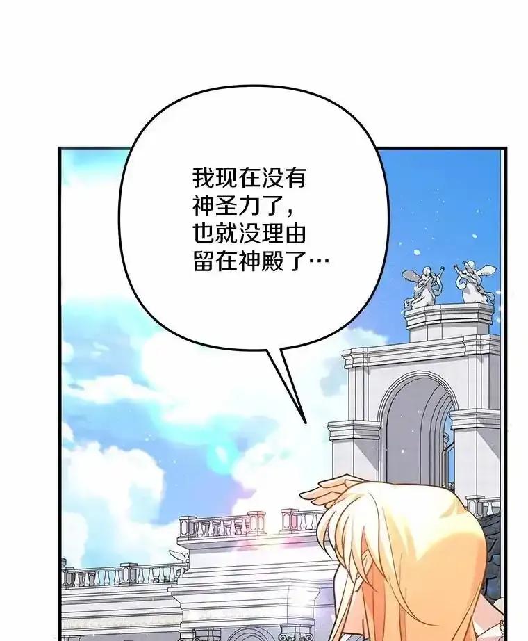 《小圣女想要毁灭世界》60.祝两位幸福 第88页