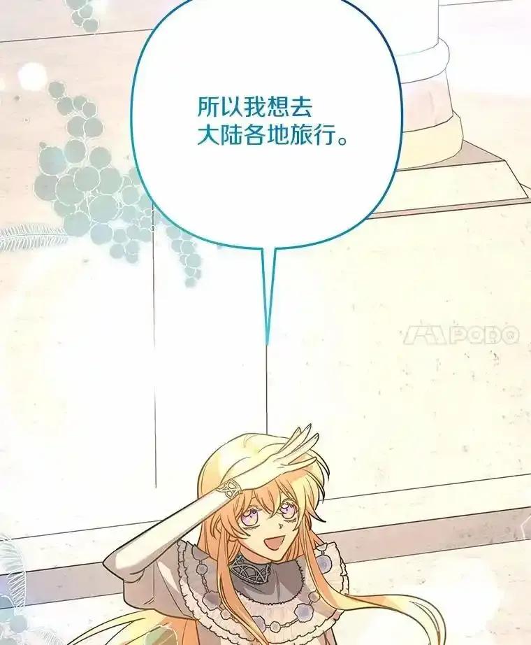 《小圣女想要毁灭世界》60.祝两位幸福 第90页