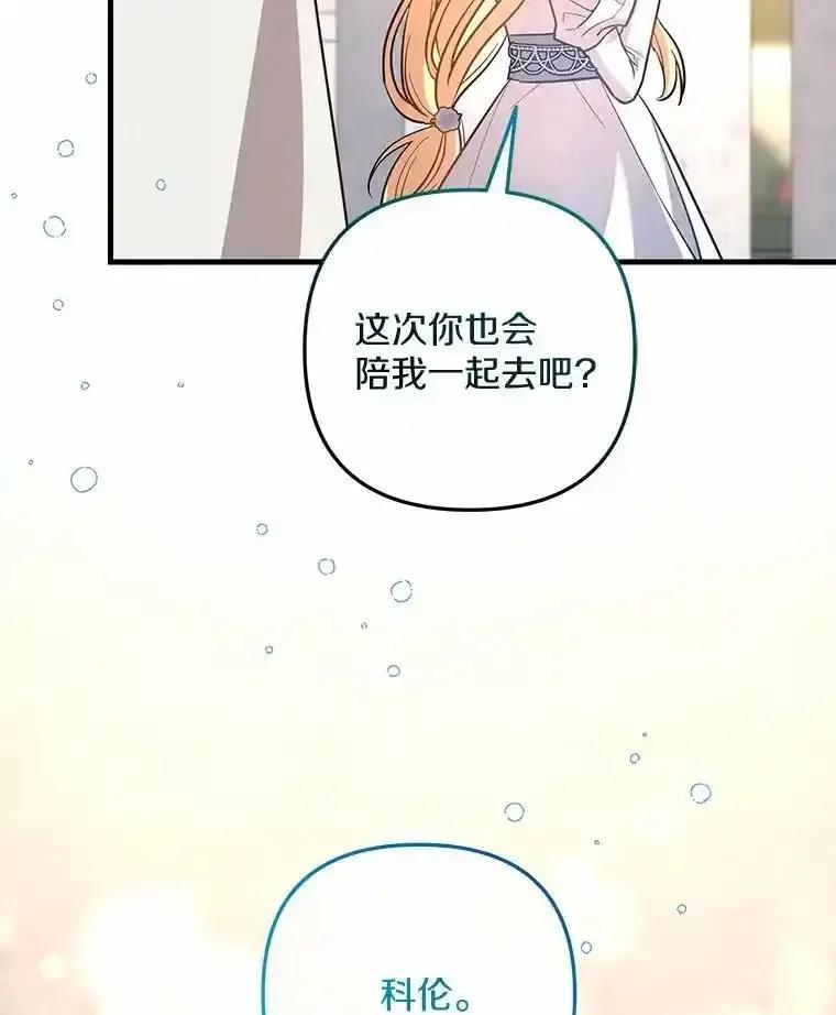 《小圣女想要毁灭世界》60.祝两位幸福 第96页