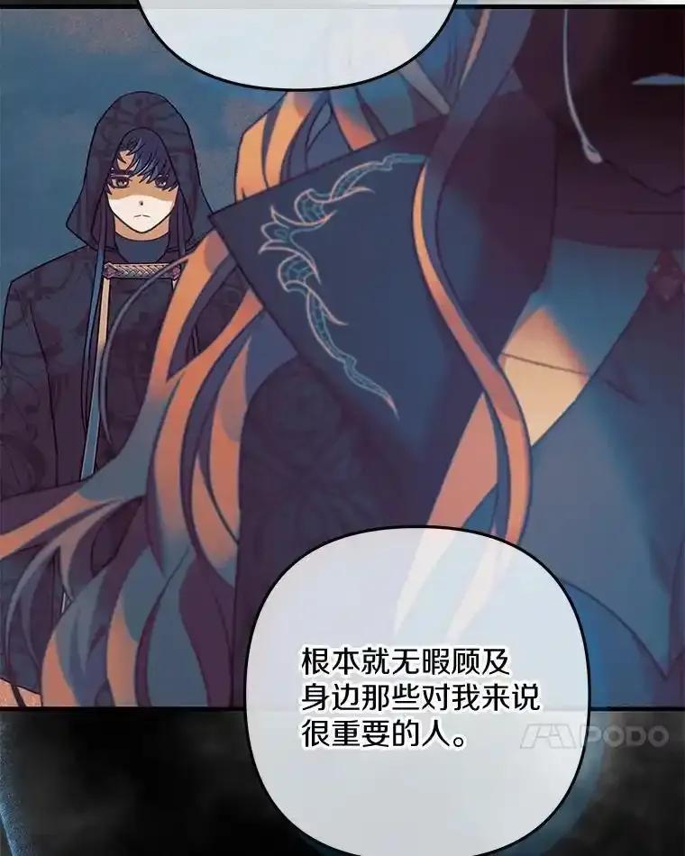 《小圣女想要毁灭世界》60.祝两位幸福 第42页
