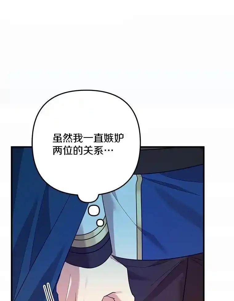 《小圣女想要毁灭世界》60.祝两位幸福 第75页