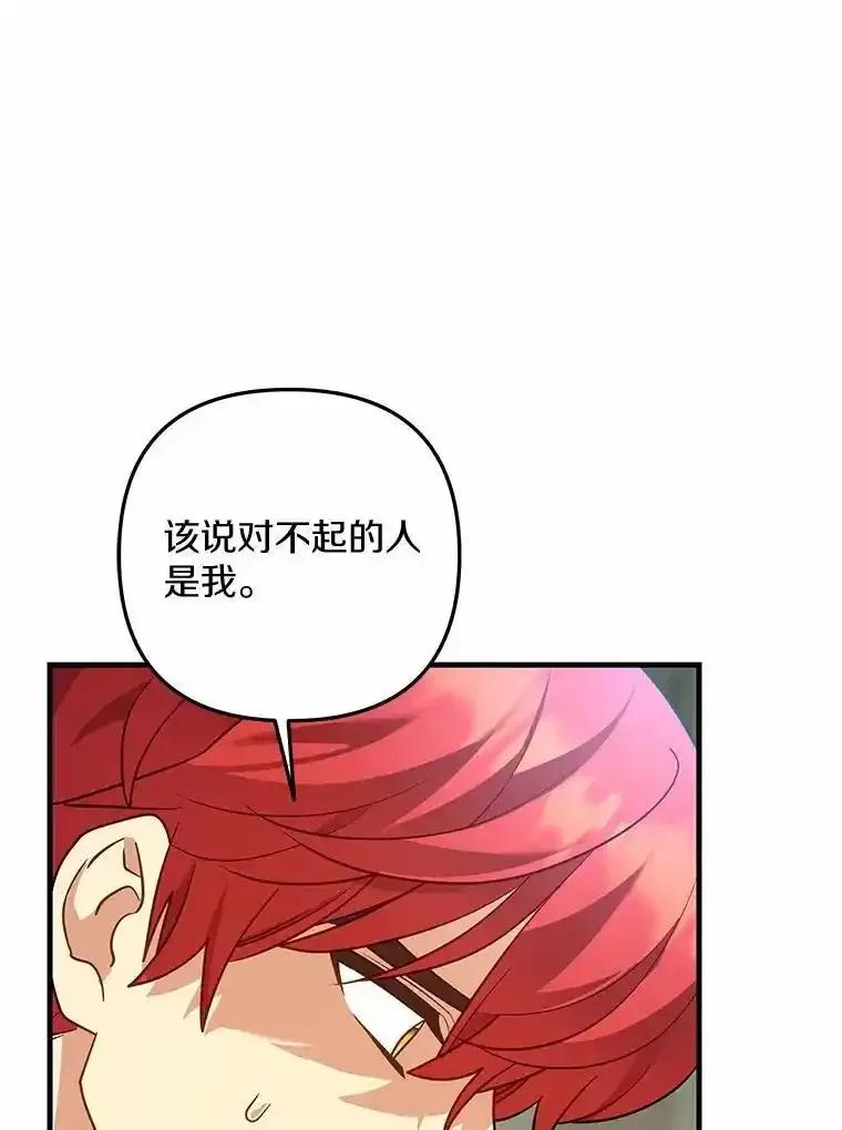 《小圣女想要毁灭世界》60.祝两位幸福 第66页