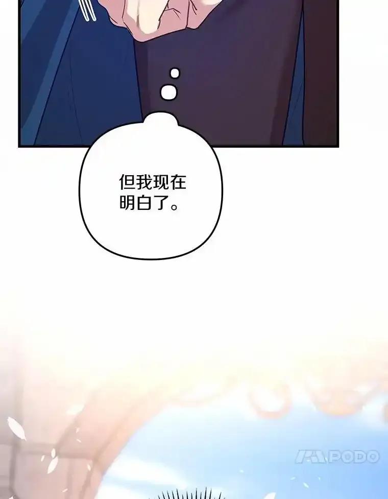 《小圣女想要毁灭世界》60.祝两位幸福 第76页