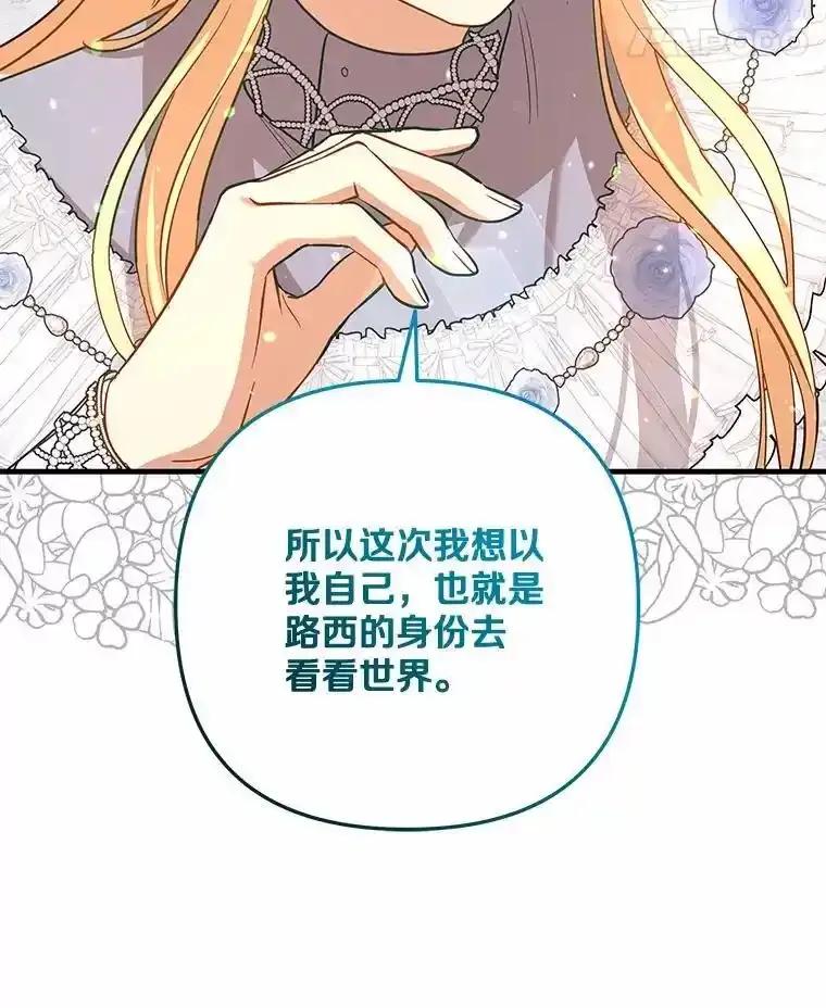 《小圣女想要毁灭世界》60.祝两位幸福 第94页