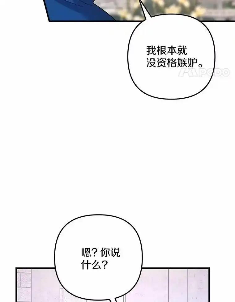 《小圣女想要毁灭世界》60.祝两位幸福 第80页
