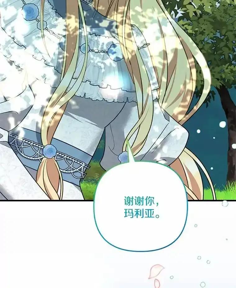 《小圣女想要毁灭世界》60.祝两位幸福 第50页