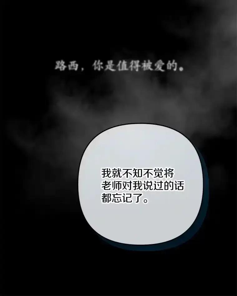 《小圣女想要毁灭世界》60.祝两位幸福 第44页